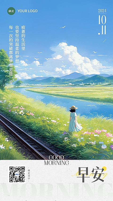 通用日签早安问候唯美文艺水彩风手机海报