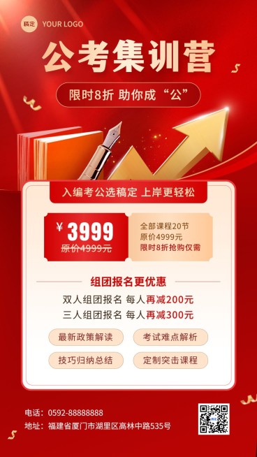公考集训营人才招录课程招生促销质感红金风手机海报预览效果