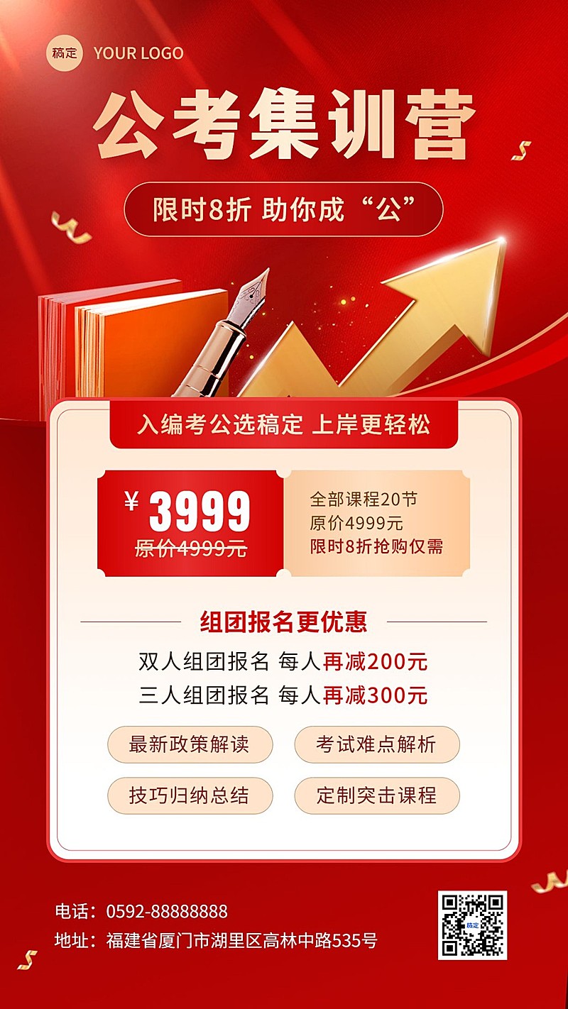 公考集训营人才招录课程招生促销质感红金风手机海报
