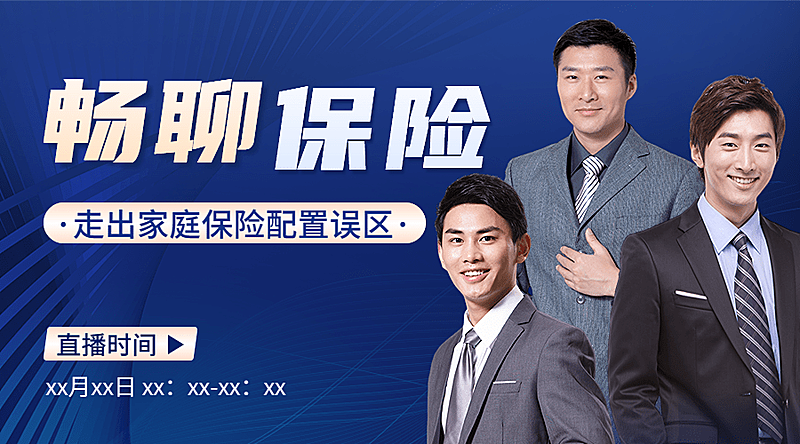 金融保险直播预告多人商务风广告banner
