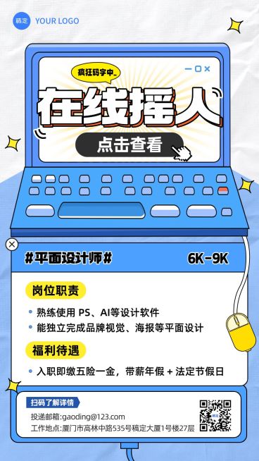 企业行政招聘岗位手机竖版海报预览效果