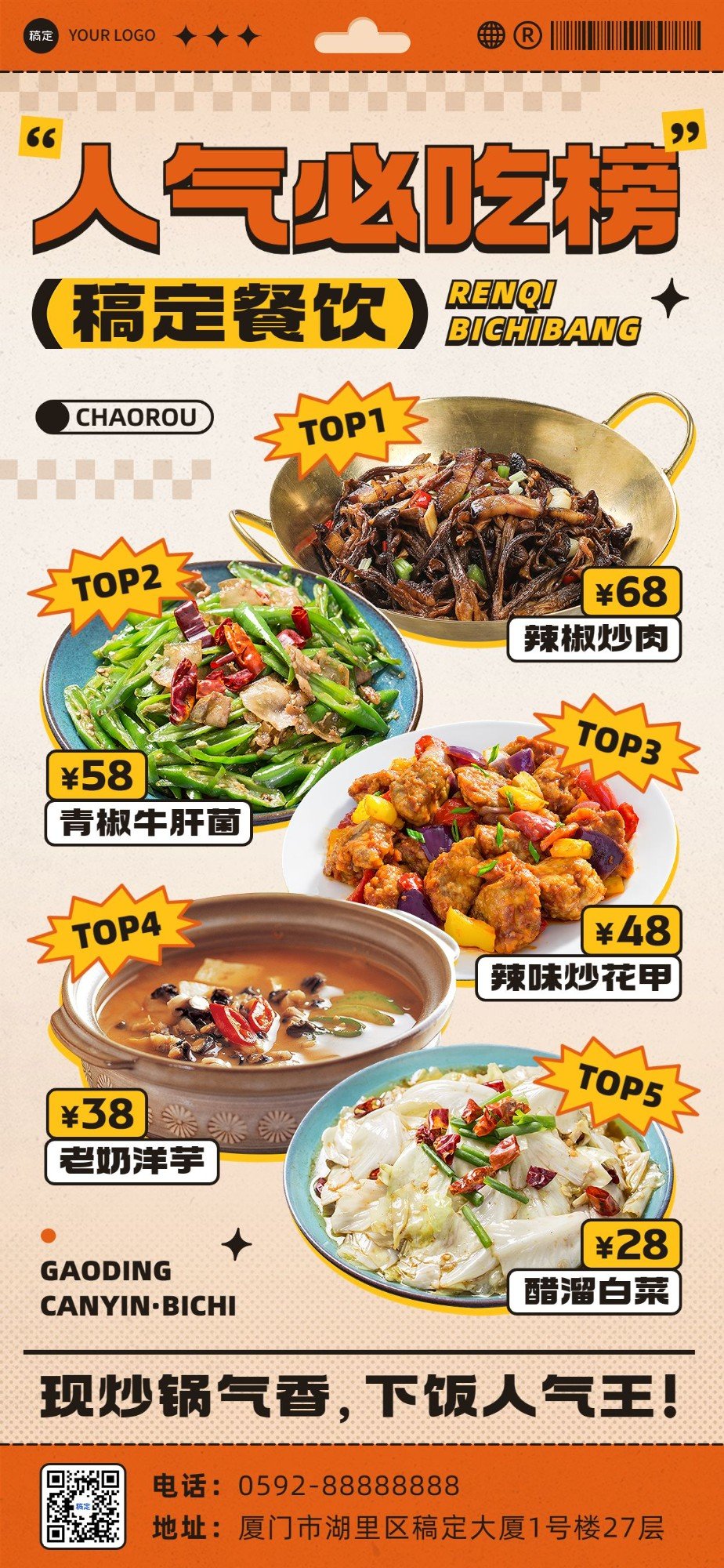 餐饮美食品牌宣传中式快餐热门产品菜单全屏竖版海报预览效果