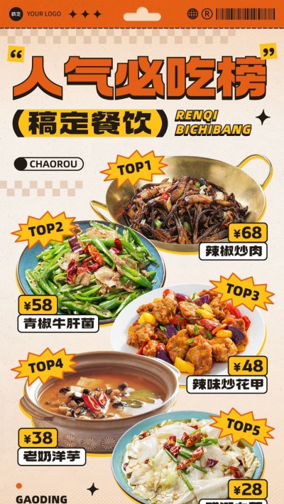 餐饮美食品牌宣传中式快餐热门产品菜单全屏竖版海报
