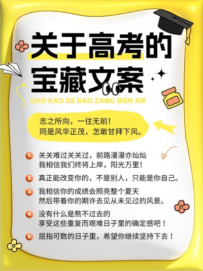 高考宝藏文案膨胀风小红书配图