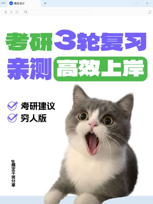 教育培训学历教育考研学习经验指南分享大字小红书封面预览效果