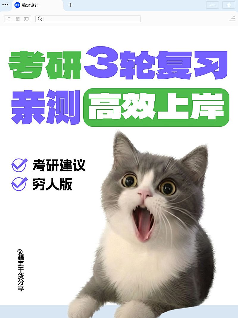 教育培训学历教育考研学习经验指南分享大字小红书封面