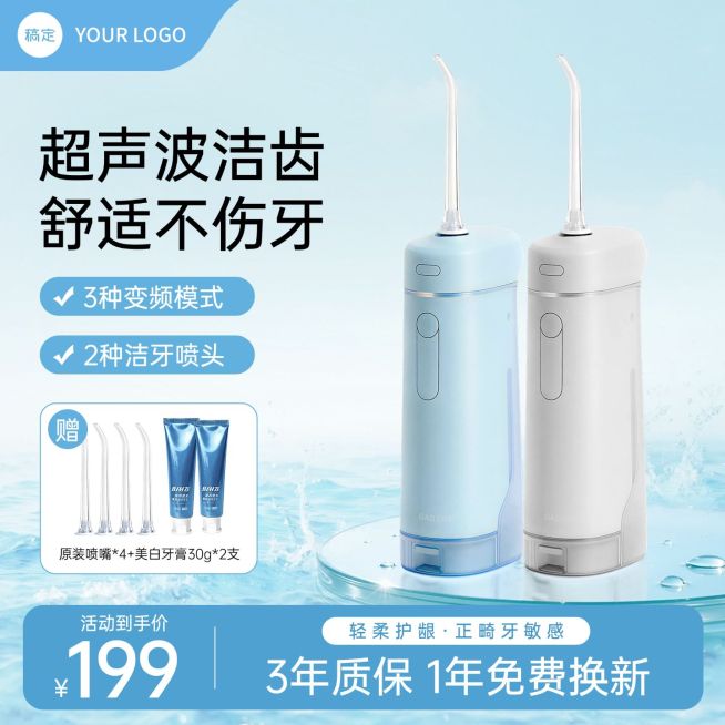 电动牙刷蓝色洗护产品主图直通车预览效果