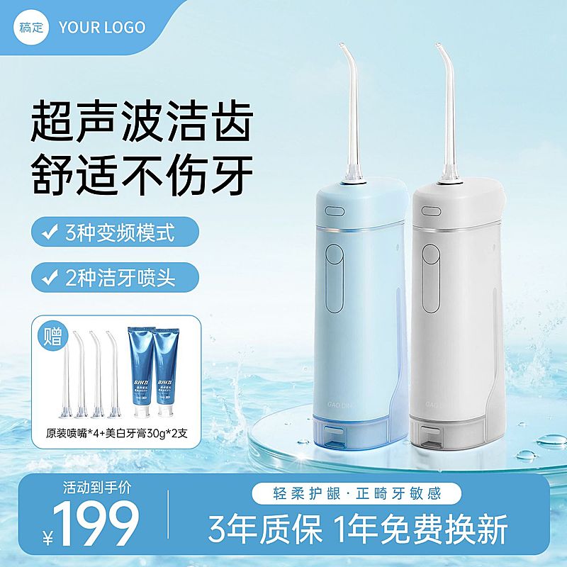 电动牙刷蓝色洗护产品主图直通车
