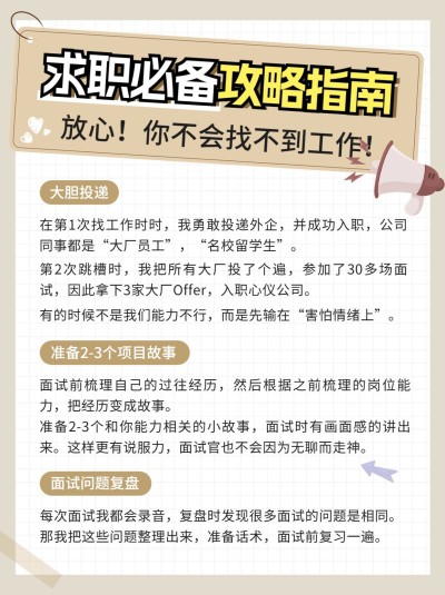 求职面试攻略手帐风小红书配图