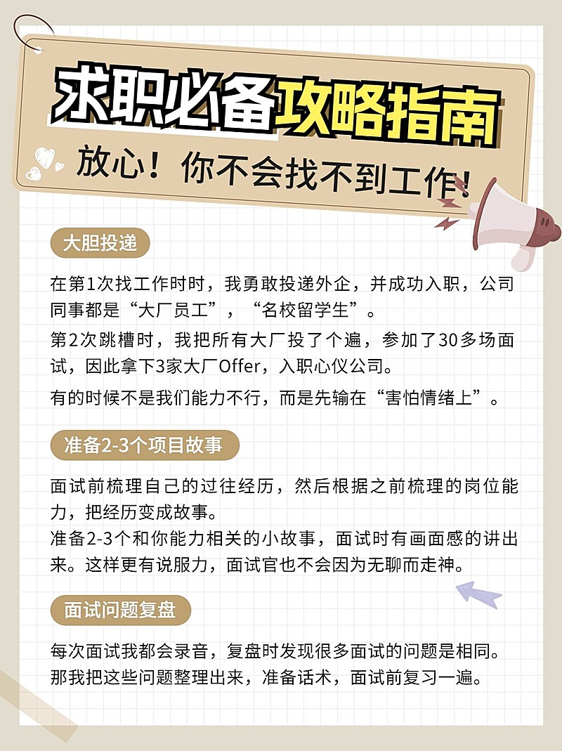 求职面试攻略手帐风小红书配图