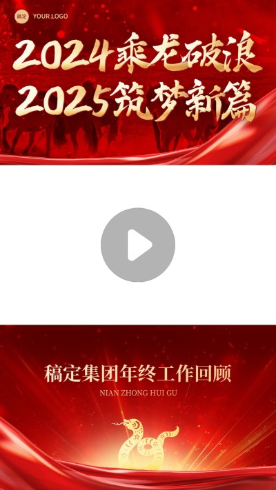 元旦新年快乐年终年底回顾视频边框AIGC