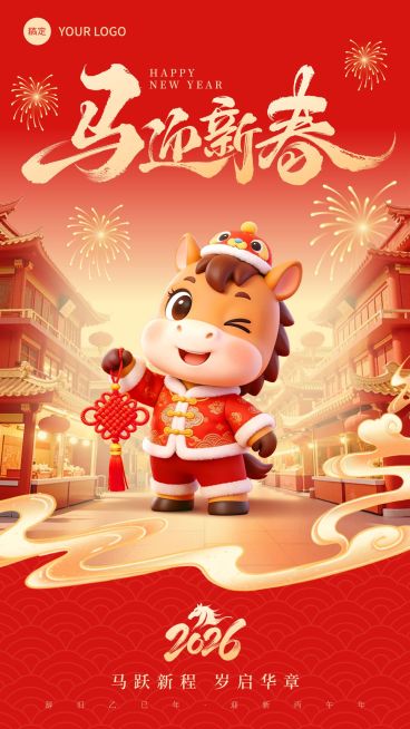 春节节日祝福通用喜庆感竖版海报预览效果