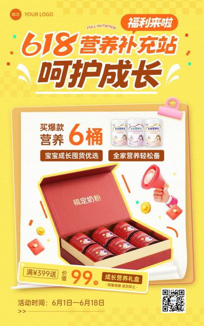 618年中大促母婴产品促销活动电商海报预览效果