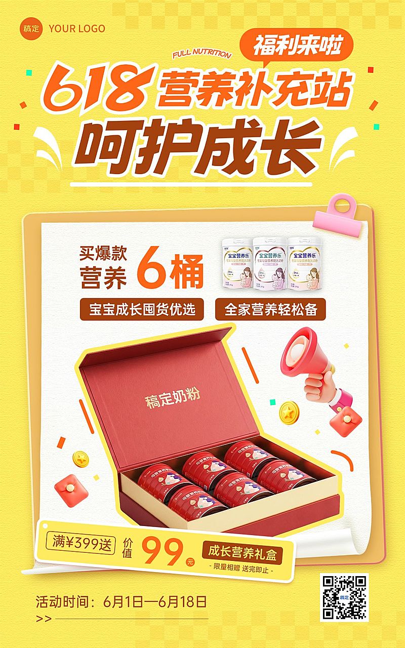 618年中大促母婴产品促销活动电商海报
