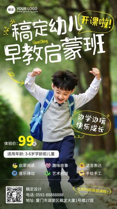 教育培训早幼教研学课程招生宣传手机海报