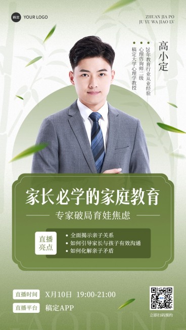 知识付费讲师介绍讲师形象包装手机海报预览效果