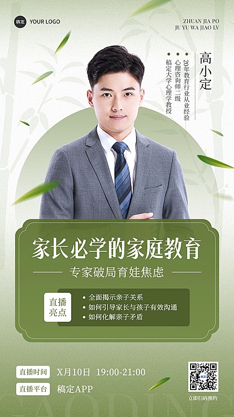 知识付费讲师介绍讲师形象包装手机海报