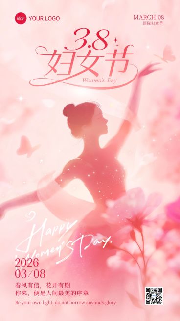 三八妇女节女神女王节节日祝福通用唯美感手机海报预览效果