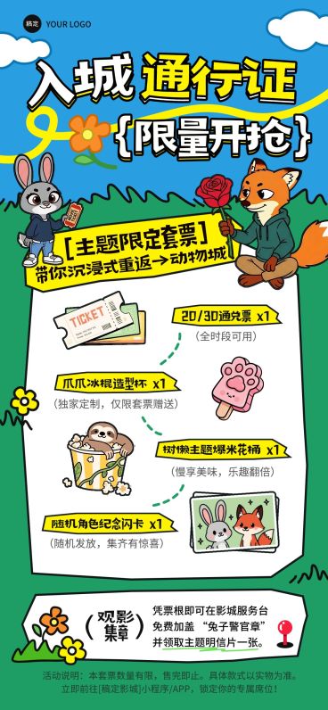 疯狂动物城电影门票销售观影活动宣传全屏海报预览效果