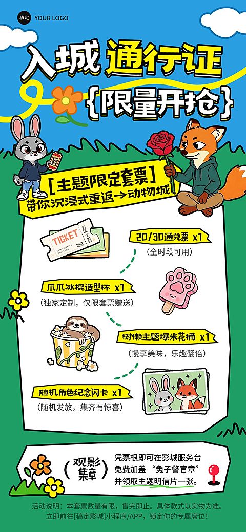 疯狂动物城电影门票销售观影活动宣传全屏海报