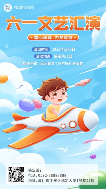 六一儿童节文艺汇演活动宣传卡通插画手机海报预览效果