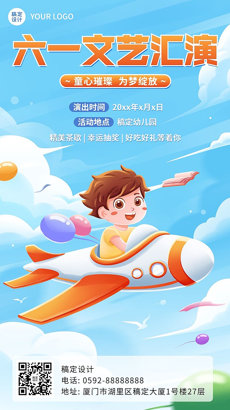 六一儿童节文艺汇演活动宣传卡通插画手机海报