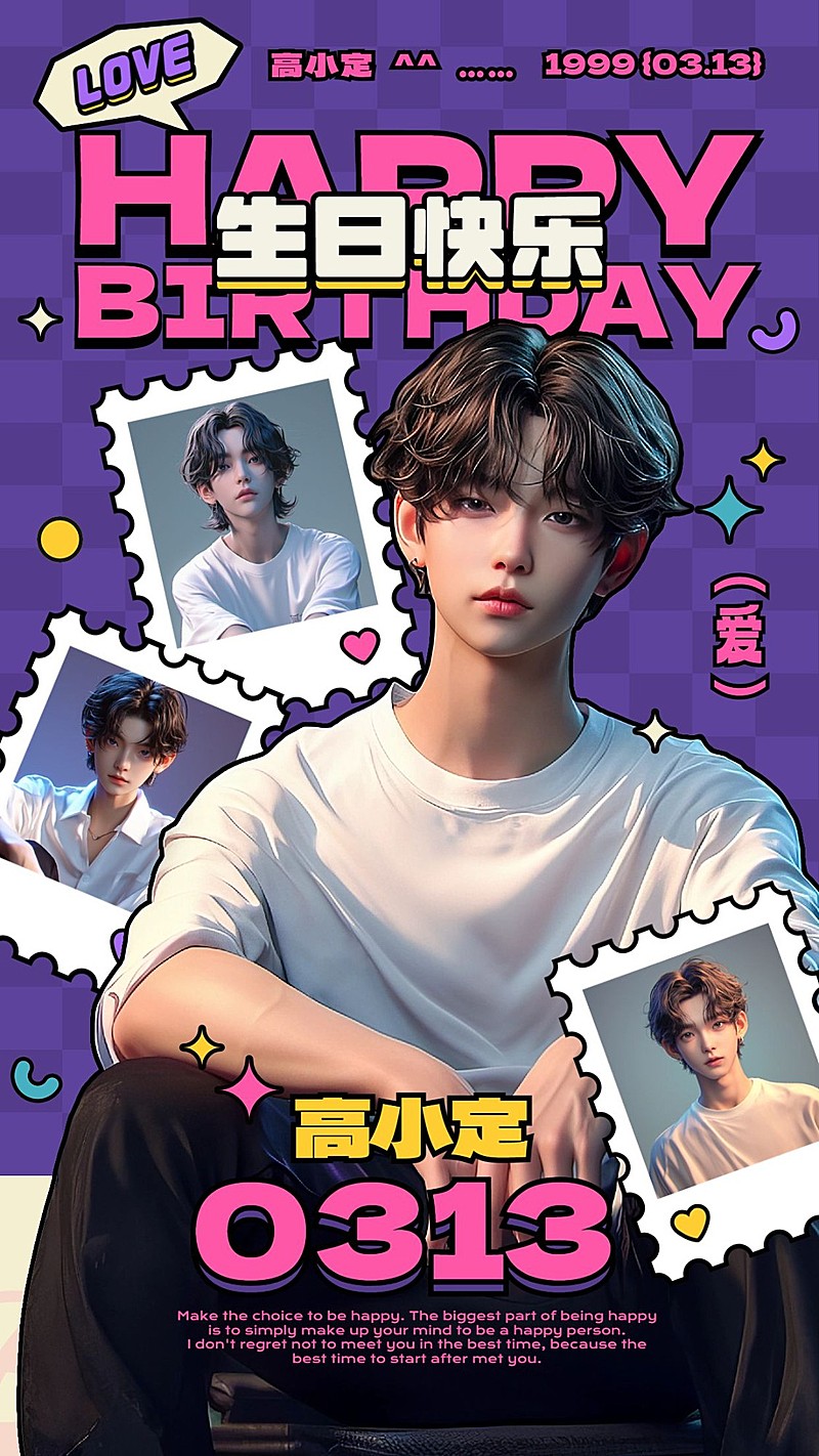 粉丝应援明星生日祝福投屏应援海报AIGC