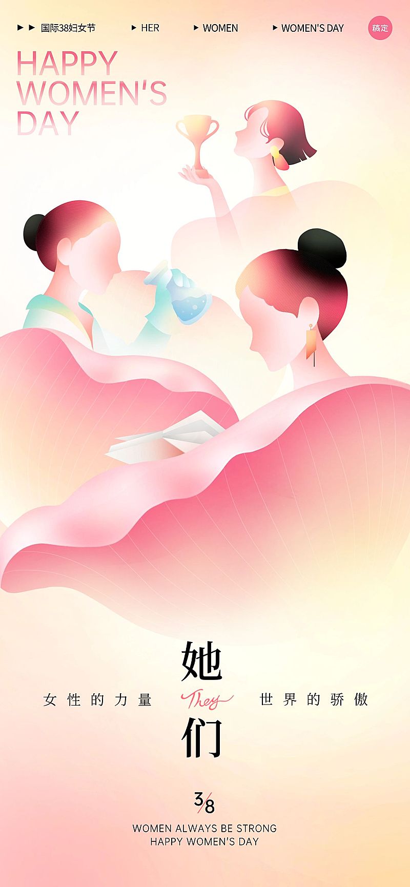 三八妇女节女神节节日祝福优雅时尚全屏竖版海报