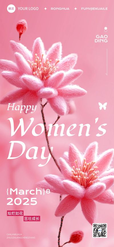 三八妇女节节日祝福-唯美浪漫全屏竖版海报AIGC