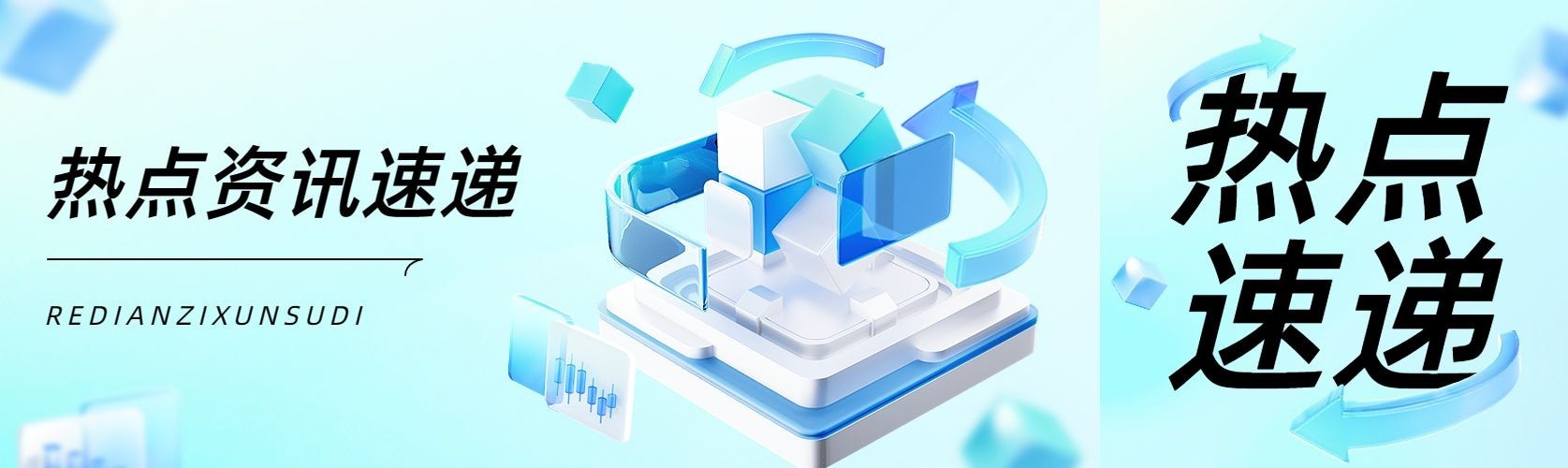 新闻资讯宣传微信公众号首图公众号次图预览效果