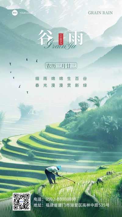 谷雨通用节气祝福手机海报AIGC