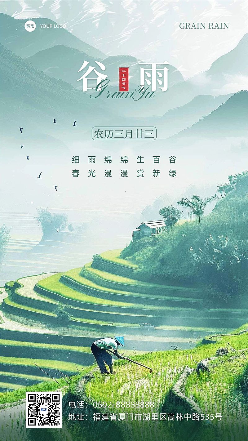 谷雨通用节气祝福手机海报AIGC