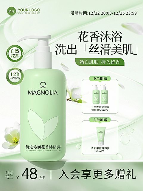 清新感植物水面沐浴露电商主图AIGC