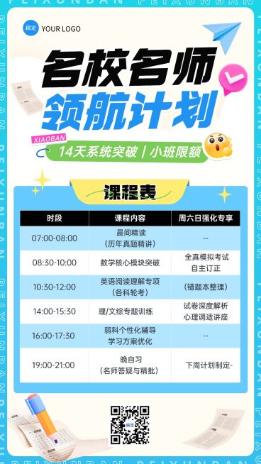 教育培训K12教育高中教育课程表表格竖版海报预览效果
