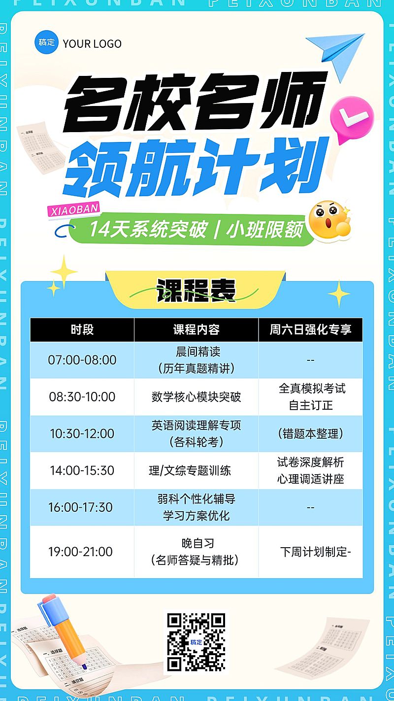 教育培训K12教育高中教育课程表表格竖版海报