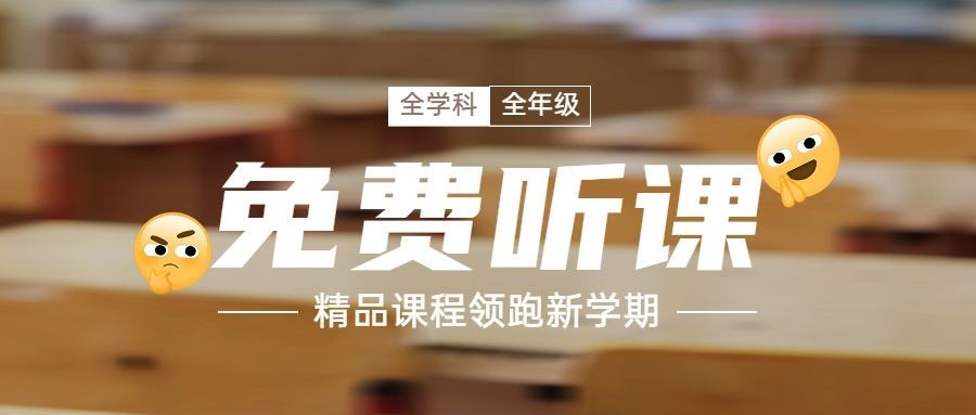 课程学校教育通用教师招生公众号首图封面