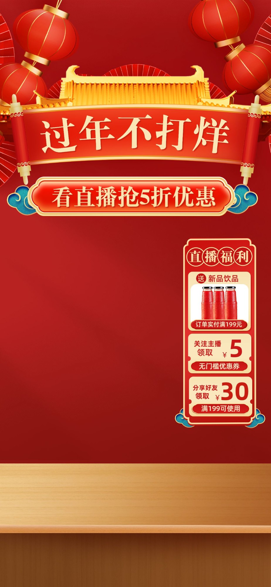 喜庆年货节春节不打烊食品直播背景贴片组合预览效果
