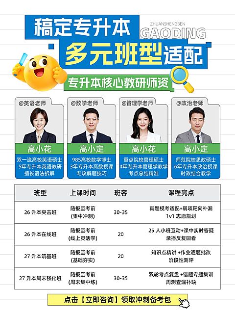 教育培训学历教育专升本招生引流课程介绍小红书小红书配图
