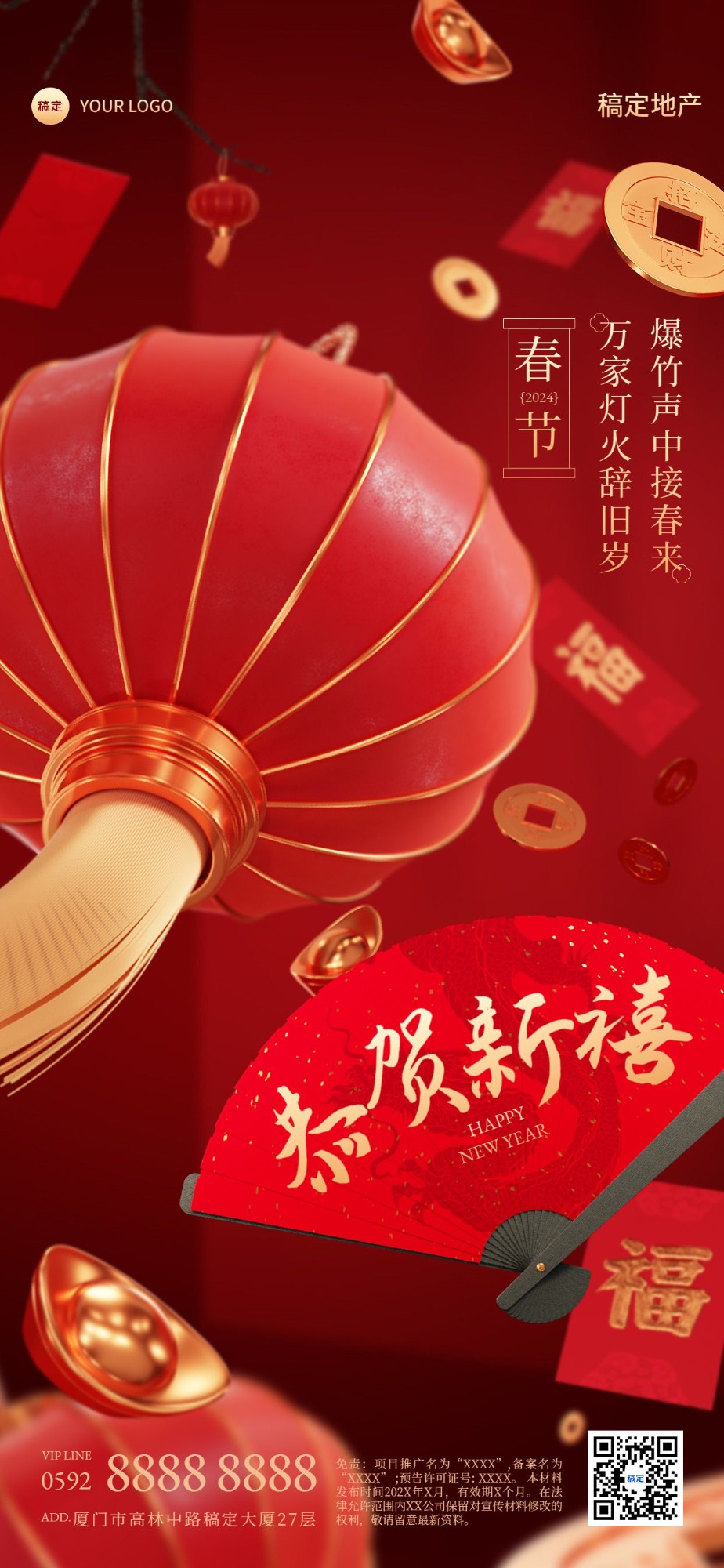 春节房地产节日祝福3D中式场景创意全屏海报