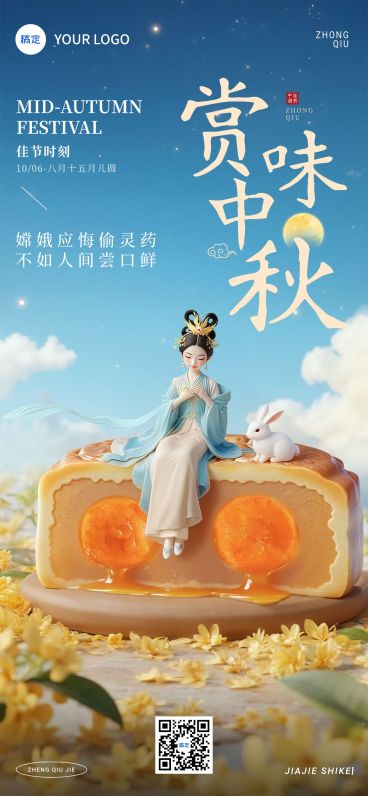 中秋节祝福趣味感实景感古今同庆全屏竖版海报AIGC预览效果