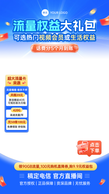 双11电信话费流量卡充值服务直播间贴片组合AIGC预览效果