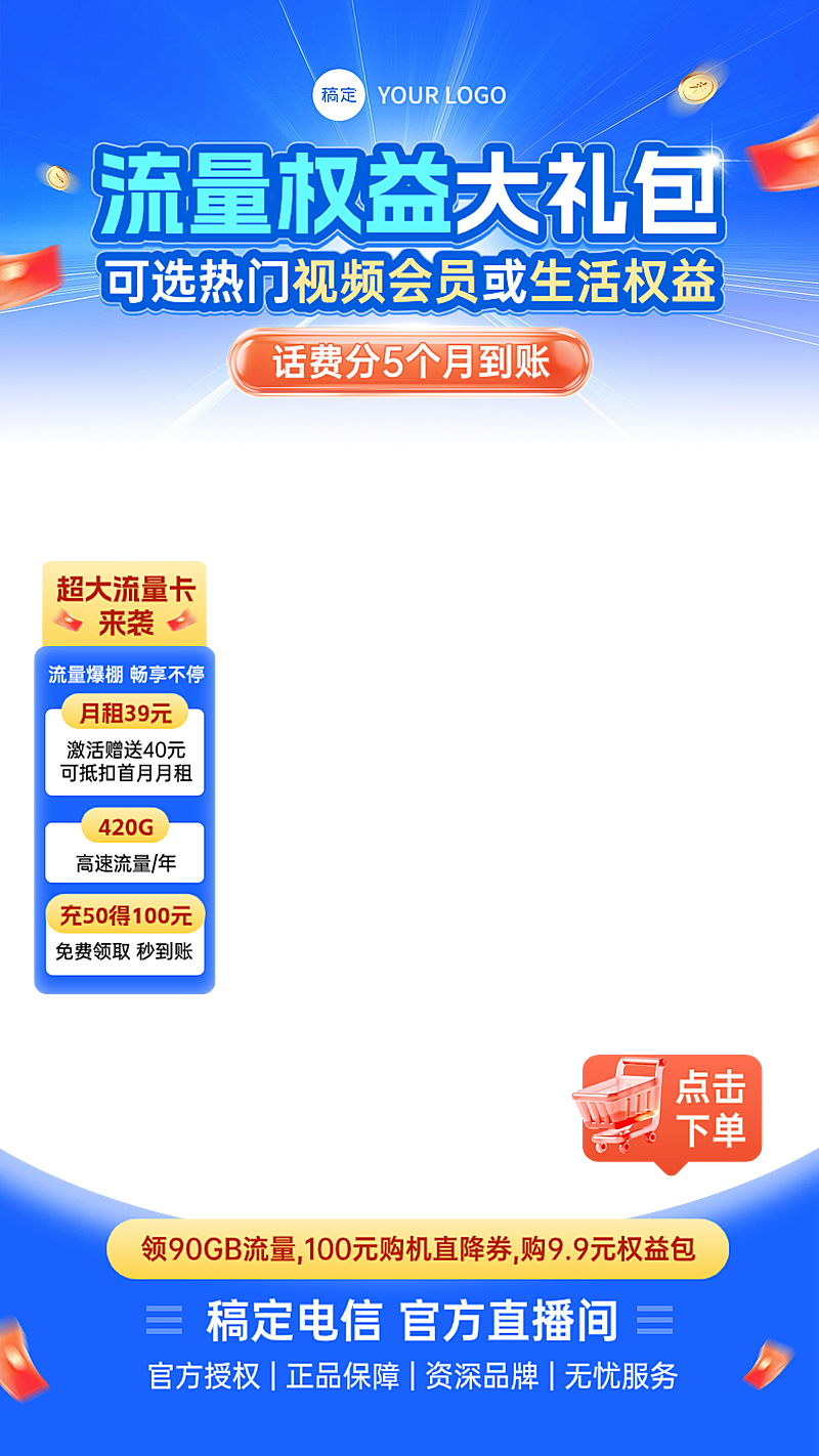 双11电信话费流量卡充值服务直播间贴片组合AIGC