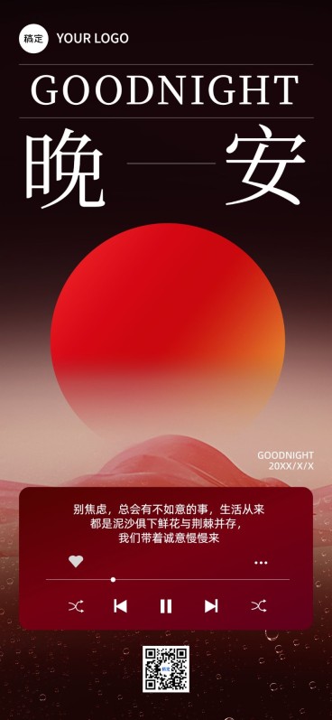 晚安日签排版全屏竖版海报预览效果