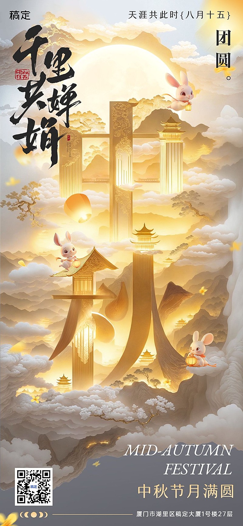 中秋节节日祝福中式感全屏竖版海报aigc