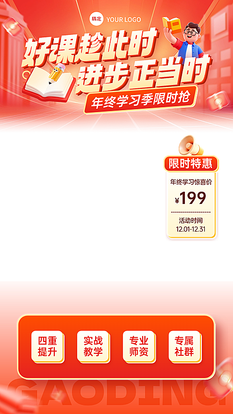 K12教育课程初高中直播贴片组合AIGC