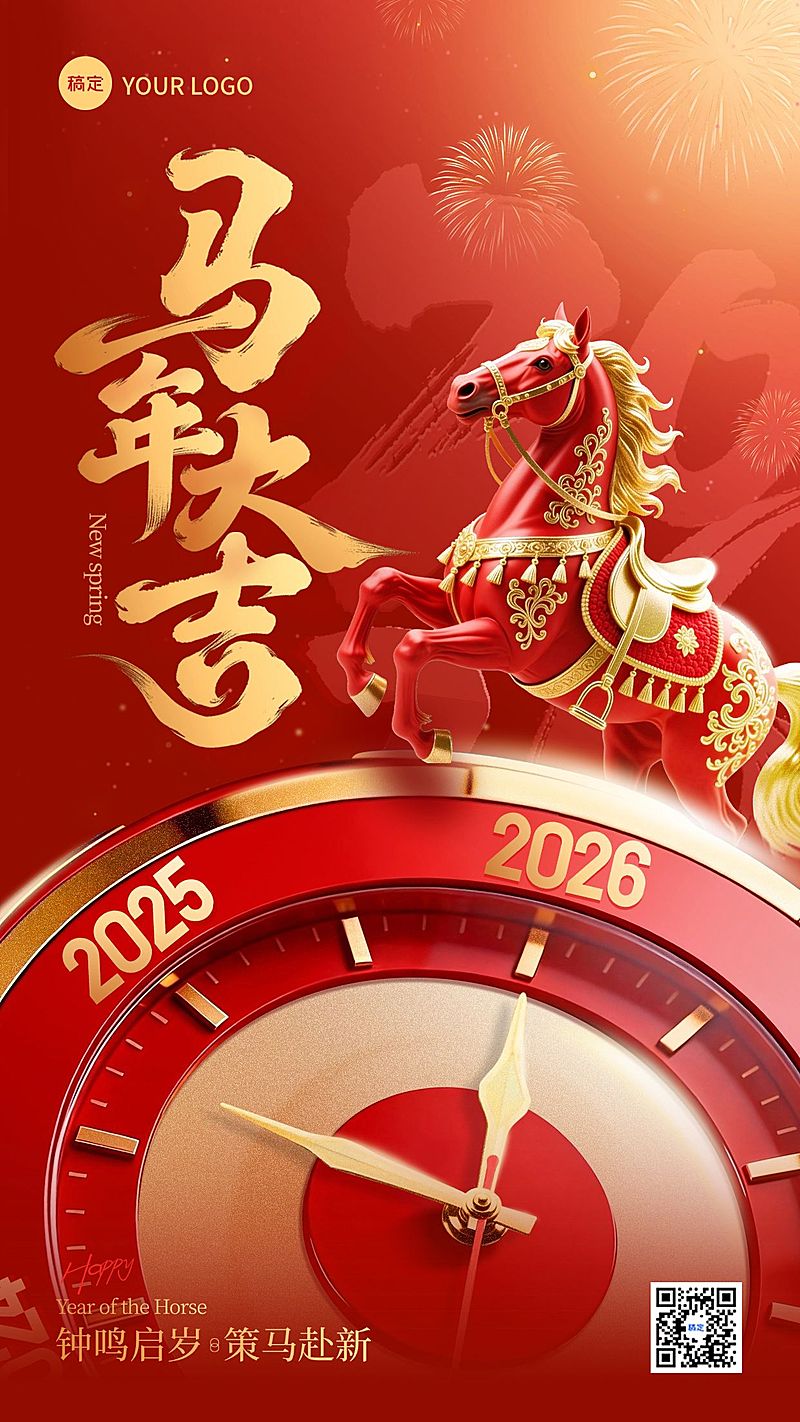 春节节日祝福通用喜庆感全屏竖版海报