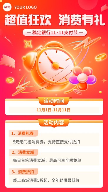 双十一金融银行消费优惠活动营销3D手机海报套装预览效果