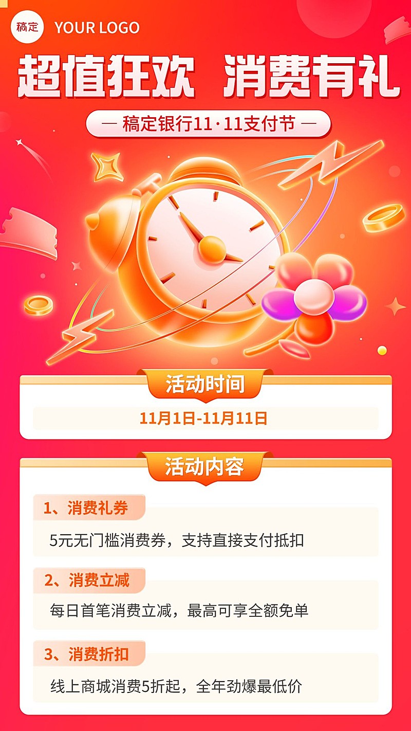 双十一金融银行消费优惠活动营销3D手机海报套装