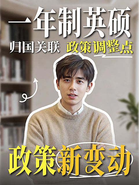 教育培训学历教育留学政策科普指南人像小红书封面