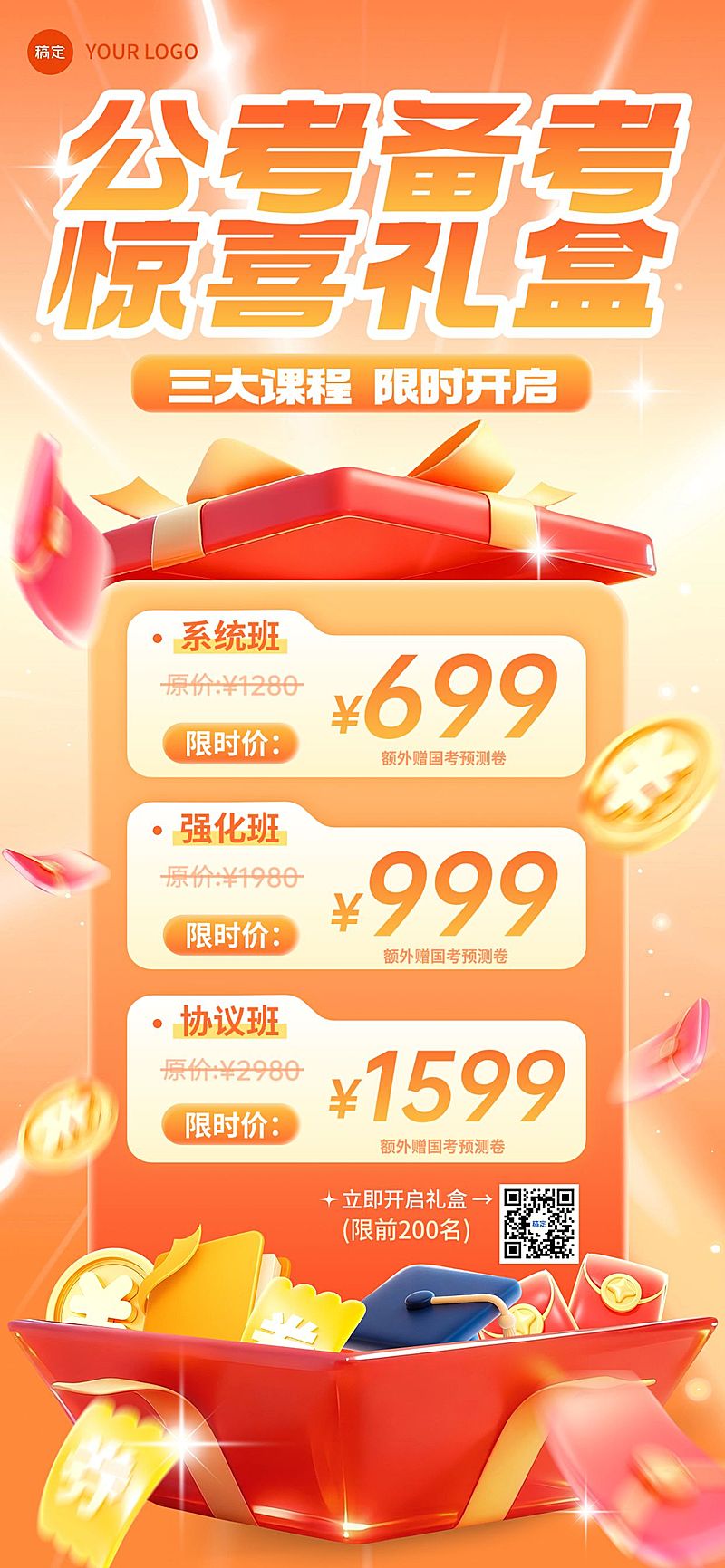 教育培训人才招录公考课程营销卡项营销全屏竖版海报